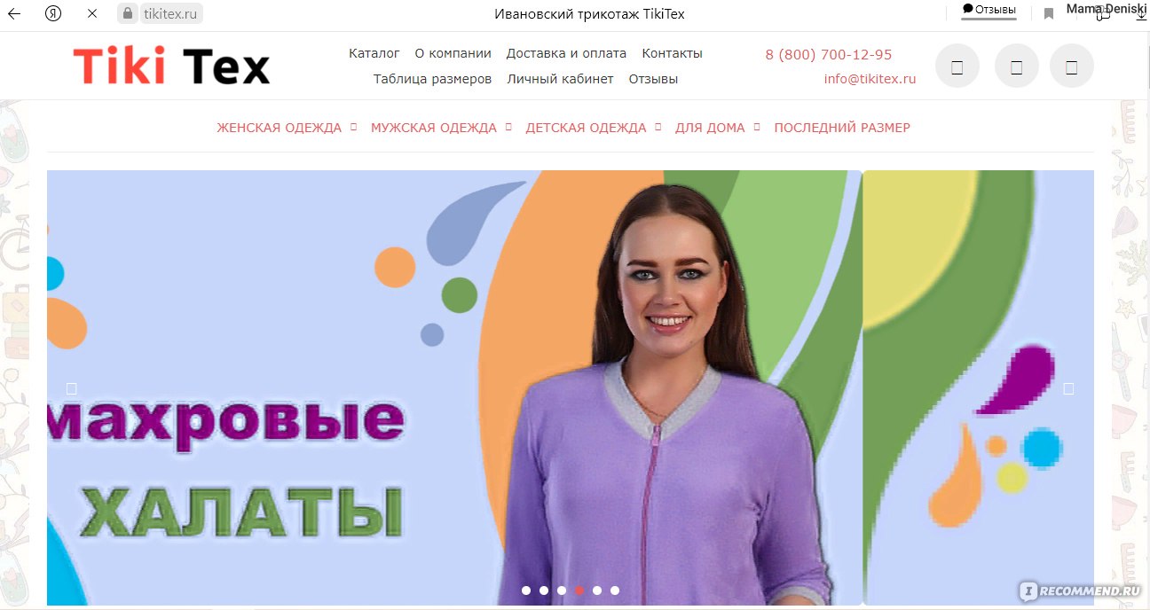 Сайт Ивановского Трикотажа Интернет Магазин
