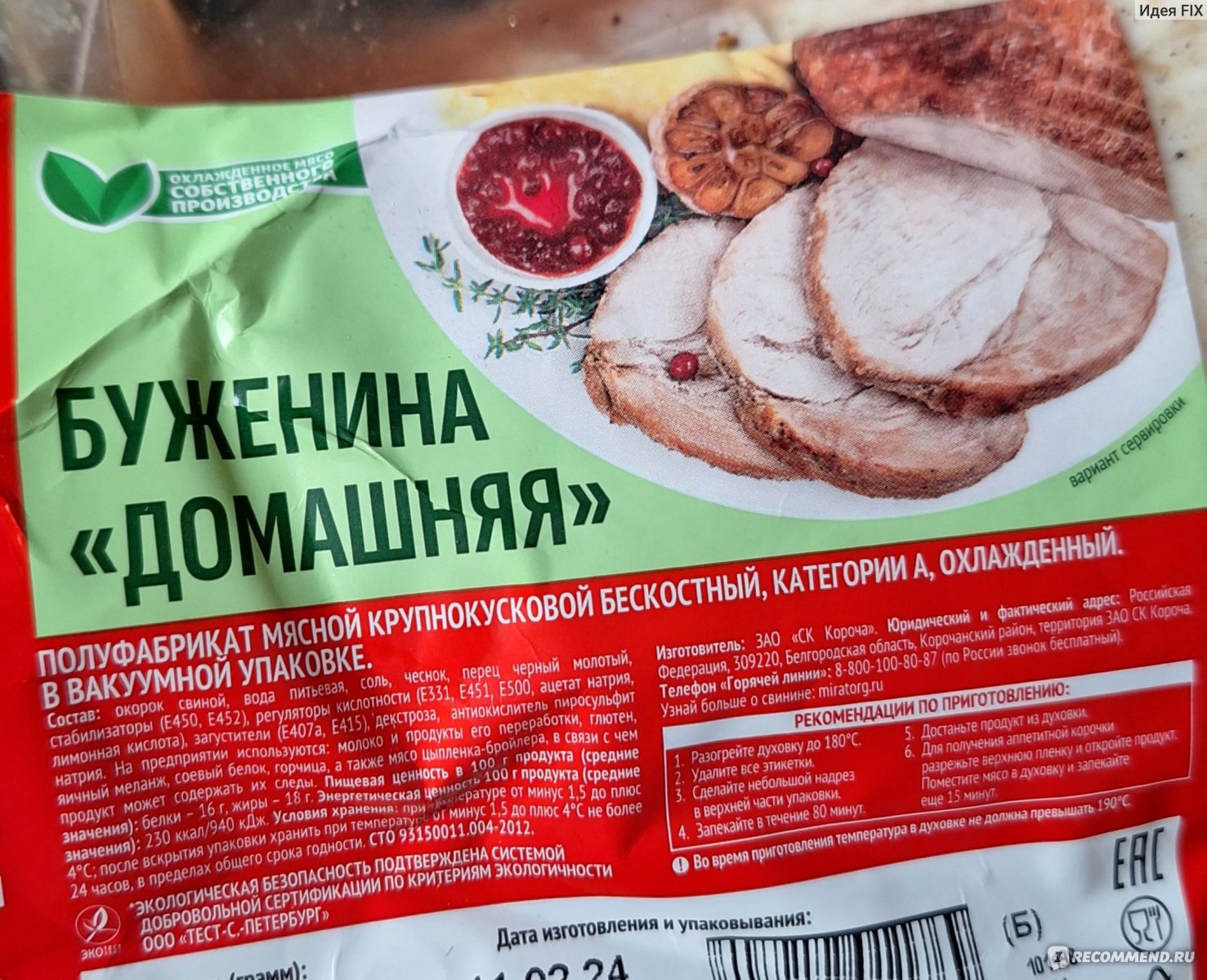 Мясо Мираторг Буженина домашняя - «Для быстрого ужина на скорую руку)» |  отзывы