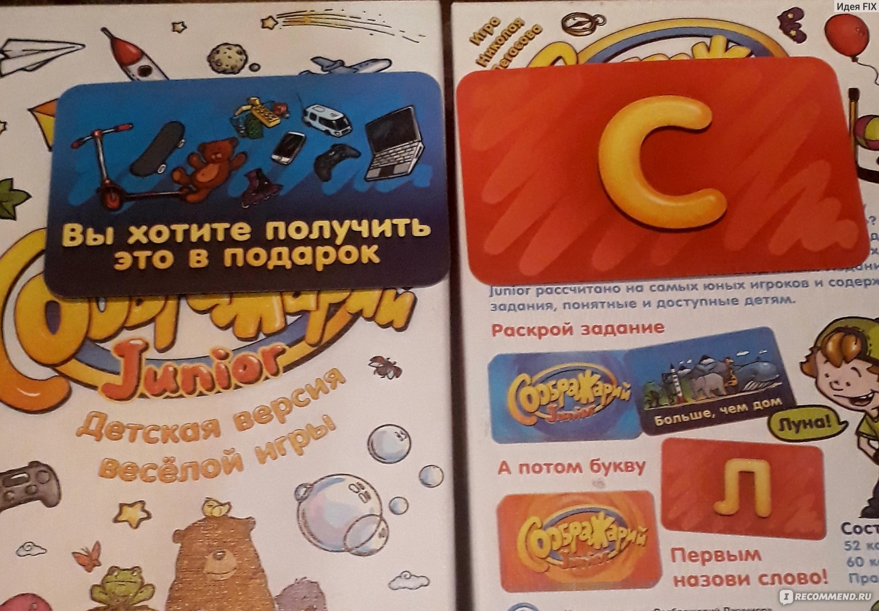 Настольная игра Соображарий Junior - «Учимся быстро соображать вместе с  ребенком:)» | отзывы