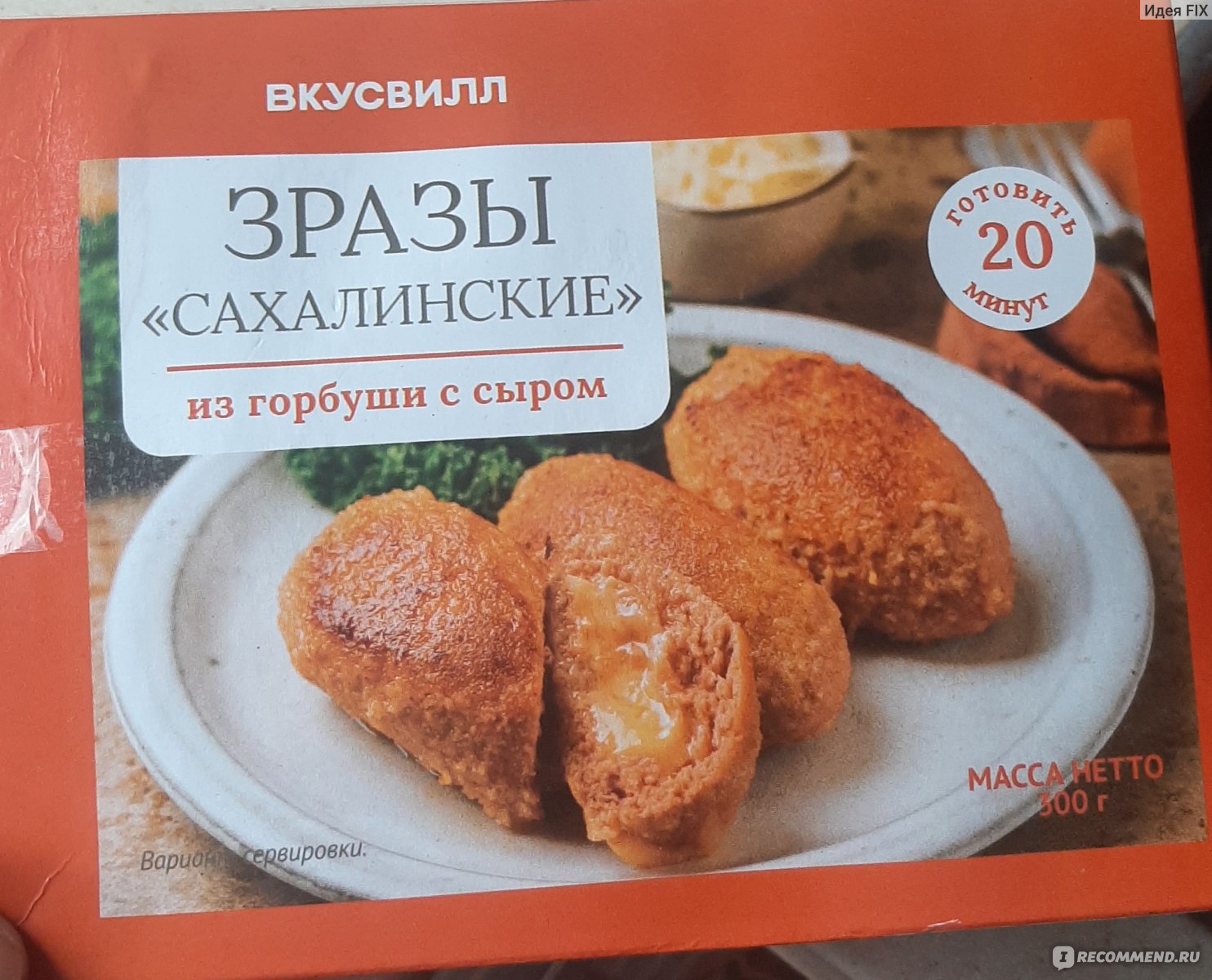 Зразы ВкусВилл Сахалинские из горбуши с сыром - «Для разнообразия меню в  самый раз😁» | отзывы