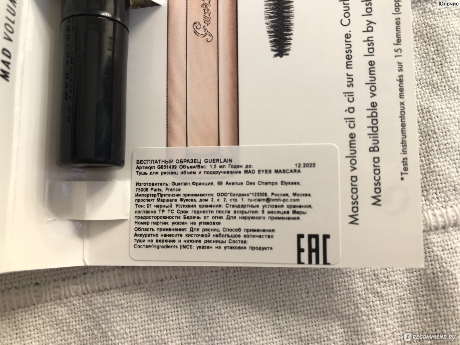 Тушь для ресниц Guerlain Mad Eyes Mascara Объем и подкручивание - «Неплохая  тушь с неожиданно парфюмерным ароматом. Красишь ресницы и экономишь на  духах» | отзывы