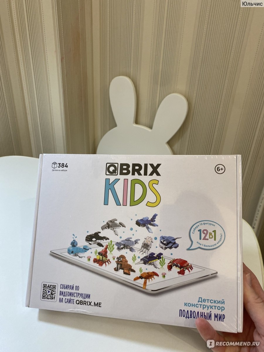 Конструктор QBRIX KIDS Подводный мир - «Увлекательное занятие для всей семьи.  Расшевелите свои извилины!» | отзывы