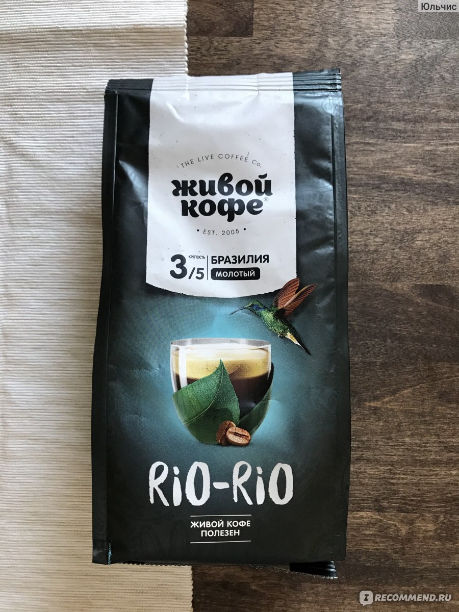 Кофе молотый бразилия. Кофе молотый живой кофе Rio-Rio. Кофе Рио Рио молотый. Бразильский кофе молотый. Живой кофе Рио Рио молотый.