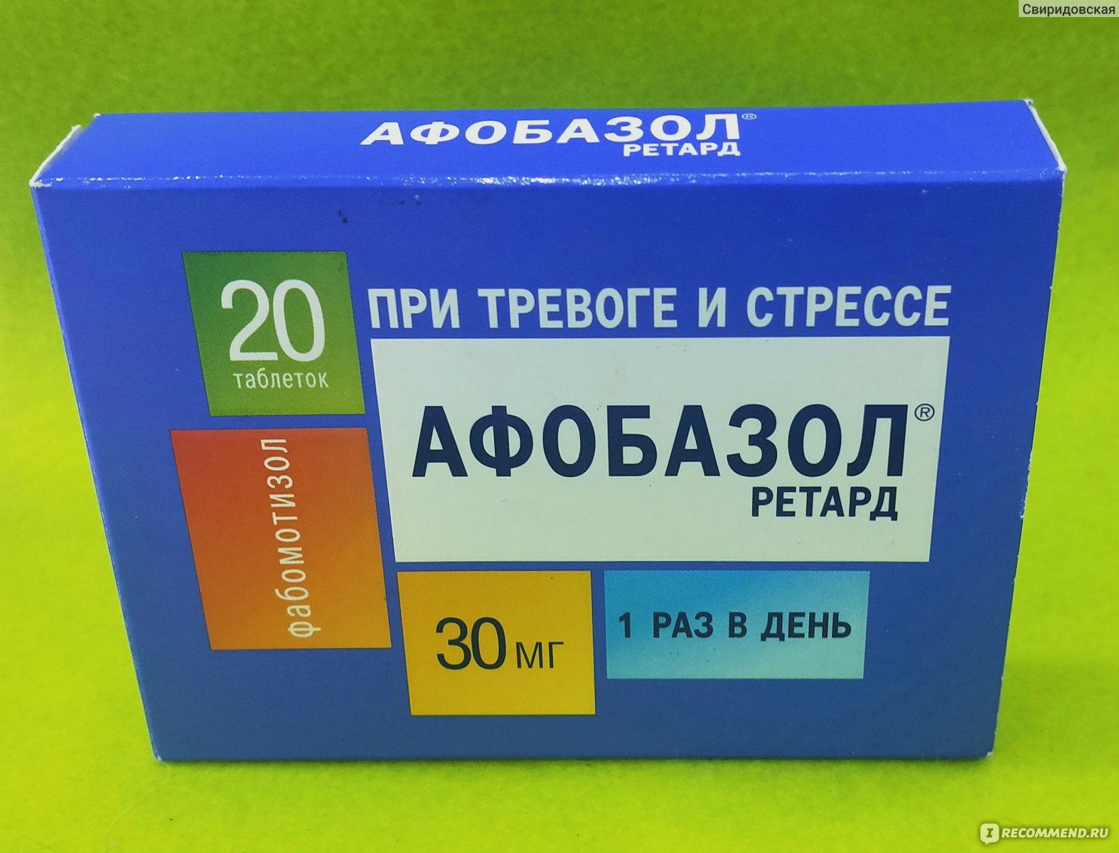 Препараты от тревоги отзывы. Афобазол ретард. Афобазол ретард таблетка. Афобазол ретард отзывы. Афобазол 10мг 60 табл. ОАО "Фармстандарт-Лексредства".