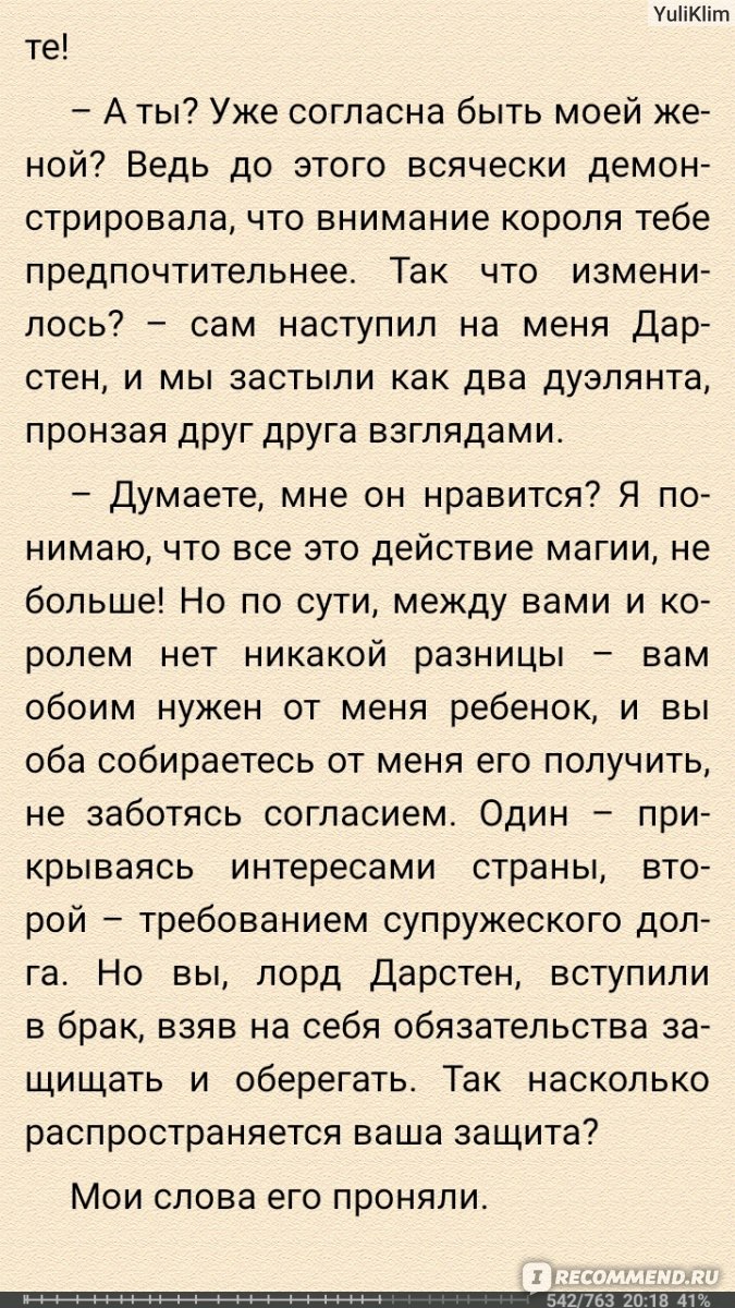 Замуж второй раз, или Еще посмотрим, кто из нас попал! Франциска Вудворт -  «Если б молодость знала, а старость могла, говорится в поговорке. А если  совместить?» | отзывы