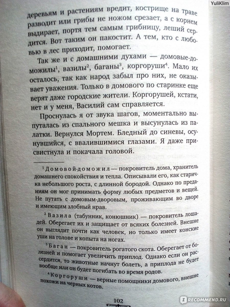 Мистер Смерть и чокнутая ведьма. Милена Завойчинская - «Самый  натуралистический роман про жизнь ведьм и фамильяров в современном мире.» |  отзывы