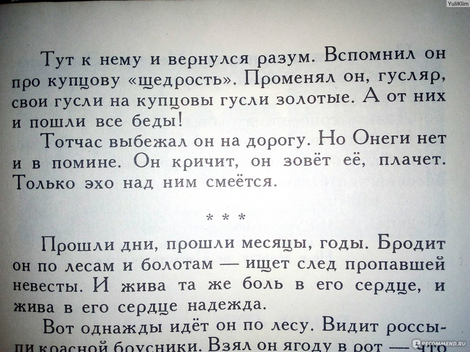 "Кружевные сказки" Елена Тринова фото