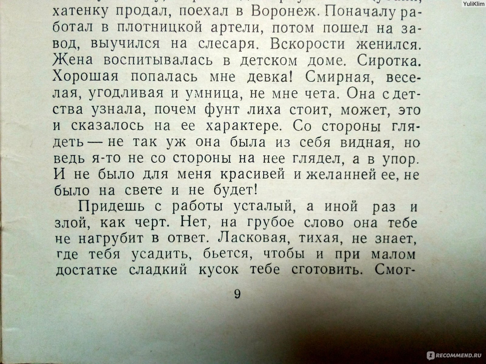 Судьба человека. Михаил Александрович Шолохов - «Нет, не только во сне  плачут пожилые, поседевшие за годы войны мужчины. Плачут они и наяву. Тут  главное - уметь вовремя отвернуться. Тут самое главное -