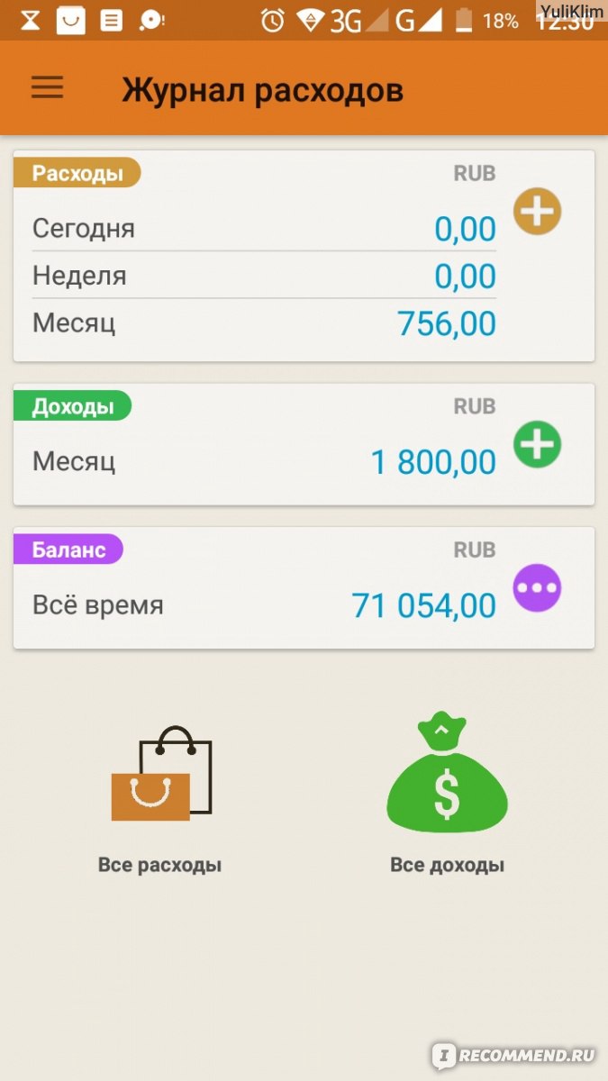 Журнал расходов - «Главное не лениться его заполнять и не выбрасывать чеки  до того момента, как все внесешь в программу. Поверьте, все дело в  привычке.» | отзывы