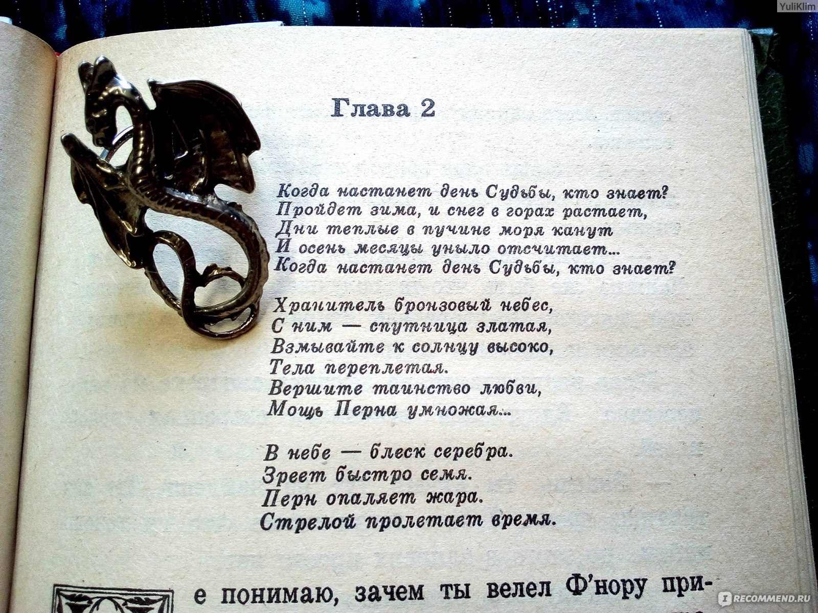 Всадники Перна, Энн Маккефри - «Для того чтобы найти новую дорогу, надо  дойти до конца старой.» | отзывы