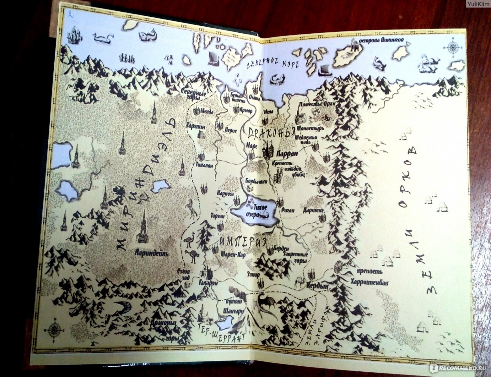 Кузьмина наследница драконов карта