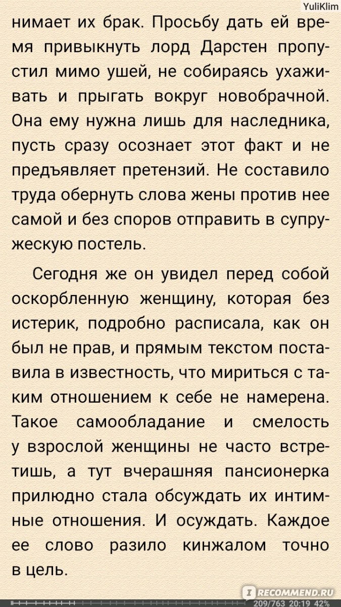 Замуж второй раз, или Еще посмотрим, кто из нас попал! Франциска Вудворт -  «Если б молодость знала, а старость могла, говорится в поговорке. А если  совместить?» | отзывы