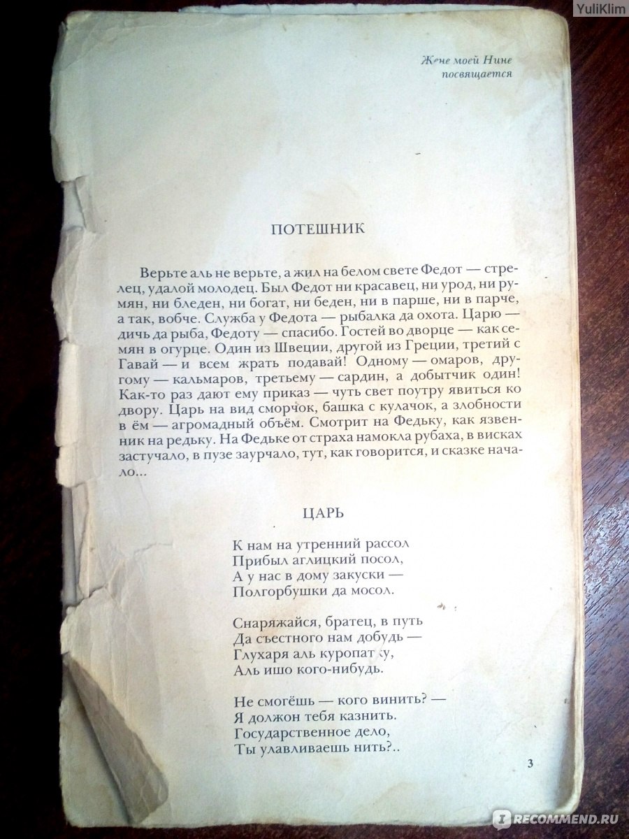 Про Федота-стрельца, удалого молодца. Леонид Филатов - «Верьте аль не  верьте, а жил на белом свете Федот-стрелец, удалой молодец. Был Федот ни  красавец, ни урод, ни румян, ни бледен, ни богат, ни