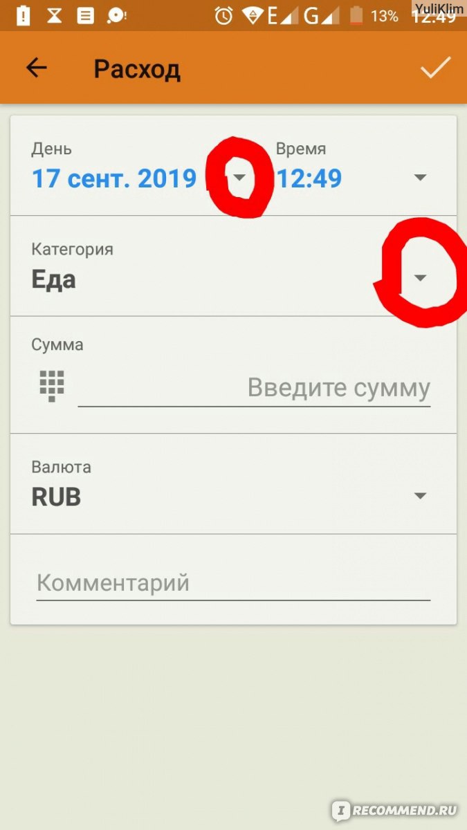 Журнал расходов - «Главное не лениться его заполнять и не выбрасывать чеки  до того момента, как все внесешь в программу. Поверьте, все дело в  привычке.» | отзывы