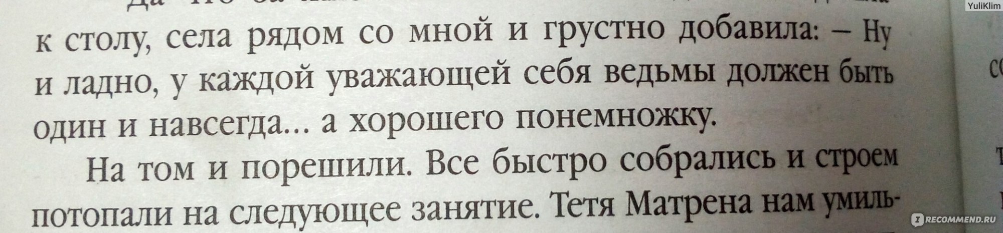 Мой личный враг. Елена Звездная - «Чисто девчачья книжка. Про любовь,  взросление, отношения и женскую 