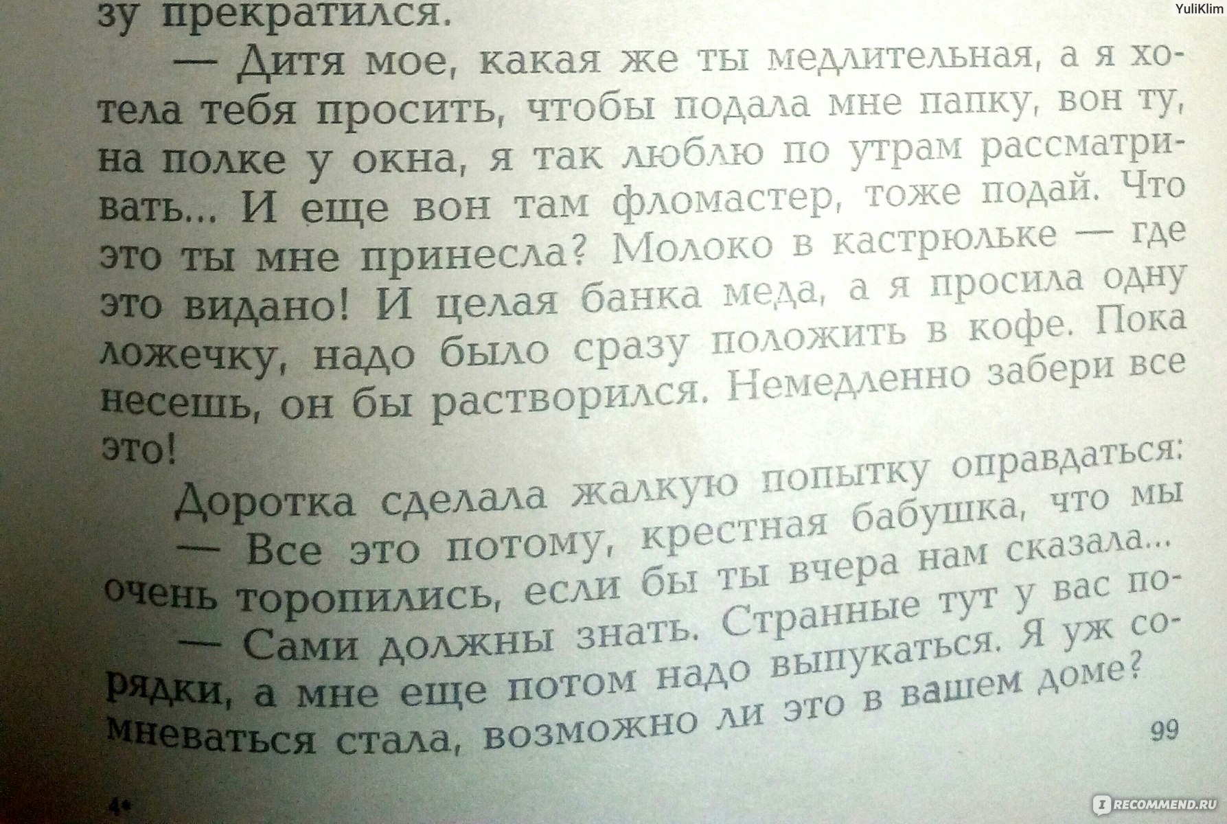 Гарпии, Иоанна Хмелевская - «Это был такой дом, что тут даже самые  добродушные люди ощущали вдруг потребность язвить и огрызаться.» | отзывы