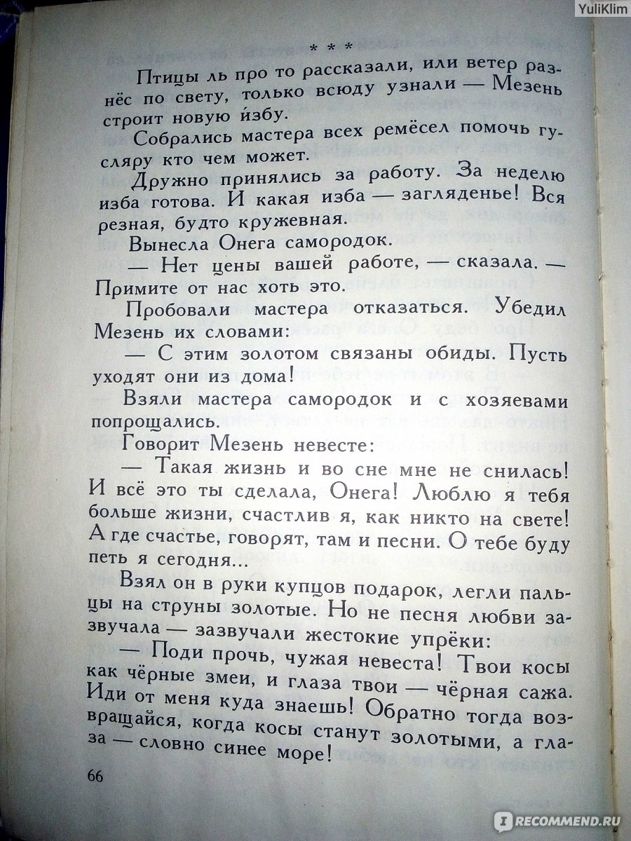 "Кружевные сказки" Елена Тринова фото