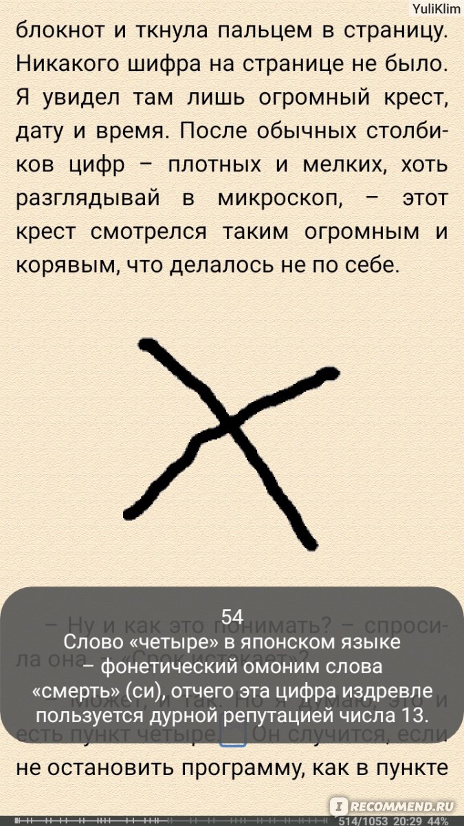 Страна чудес без тормозов, или конец света, Харуки Мураками - «Мы живем в  постоянной зависимости как от внутреннего сознания, так и от внешнего мира.  И эта двойная зависимость то и дело заставляет