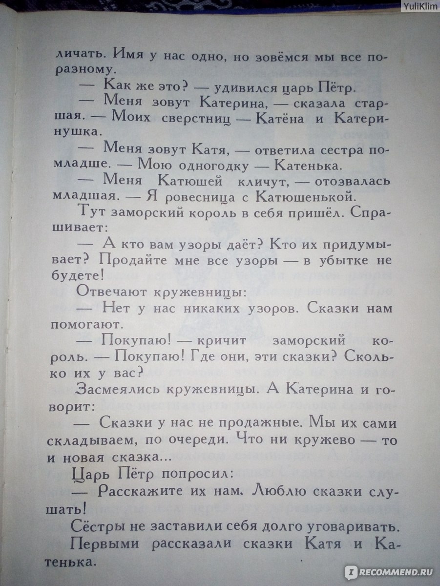 "Кружевные сказки" Елена Тринова фото