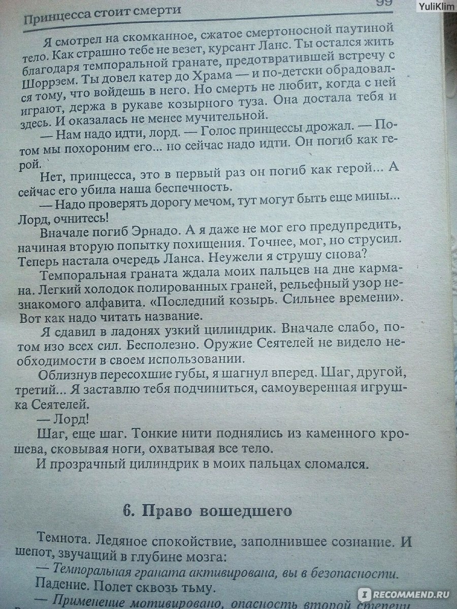 Лорд с планеты земля, Сергей Лукьяненко - «Чем может закончиться обычное  знакомство в парке, когда супермен районного масштаба защищает в жестокой  драке девчонку? Свадьбой, дуэлью, сражением в космосе, галактической  войной?..» | отзывы