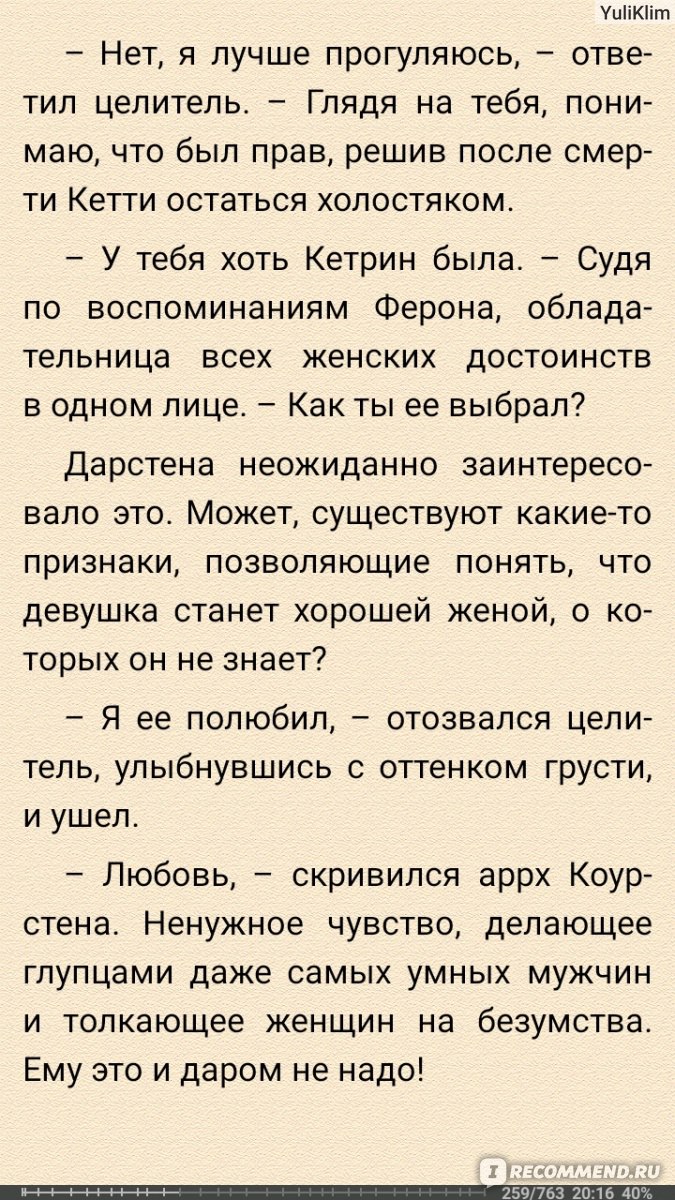 Замуж второй раз, или Еще посмотрим, кто из нас попал! Франциска Вудворт -  «Если б молодость знала, а старость могла, говорится в поговорке. А если  совместить?» | отзывы