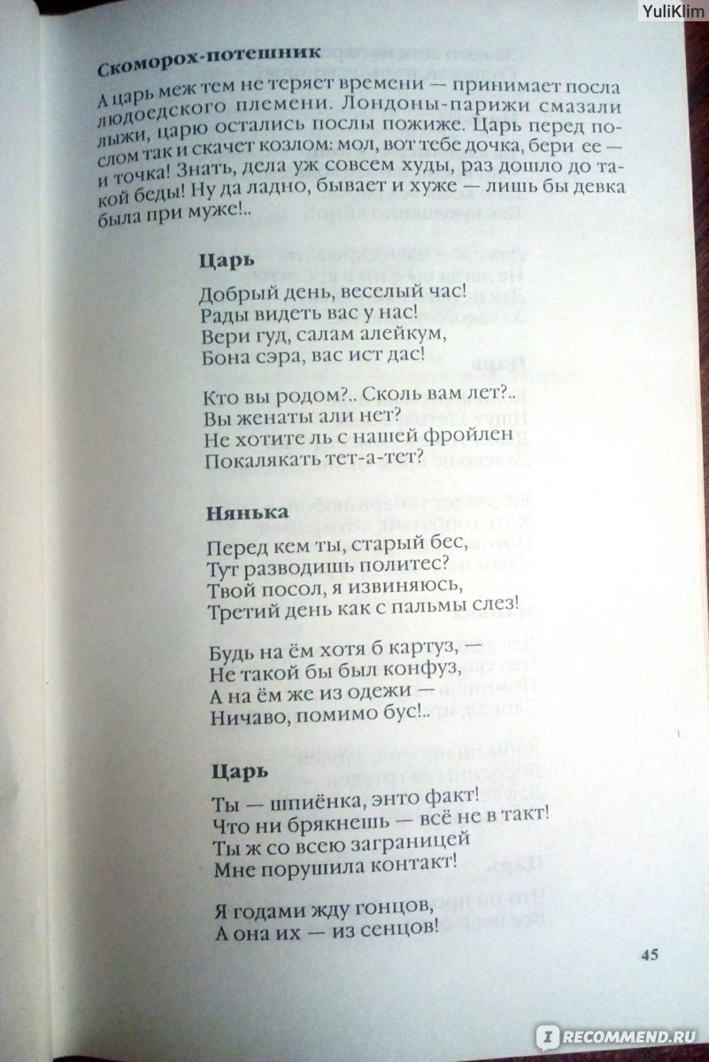 Про Федота-стрельца, удалого молодца. Леонид Филатов - «Верьте аль не  верьте, а жил на белом свете Федот-стрелец, удалой молодец. Был Федот ни  красавец, ни урод, ни румян, ни бледен, ни богат, ни