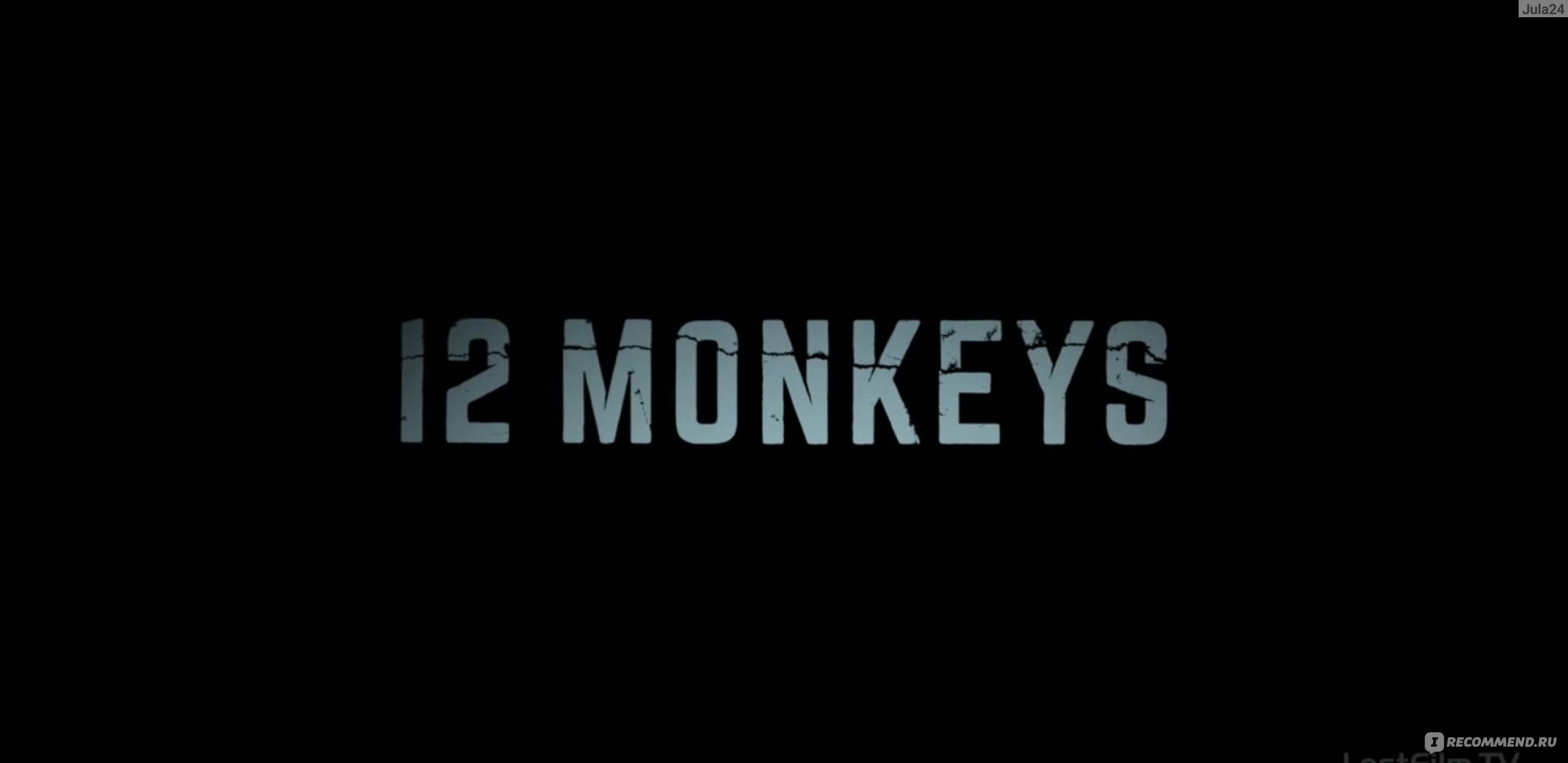 Сериал 12 обезьян/12 Monkeys - «Машина времени всех спасёт от пандемии! » |  отзывы