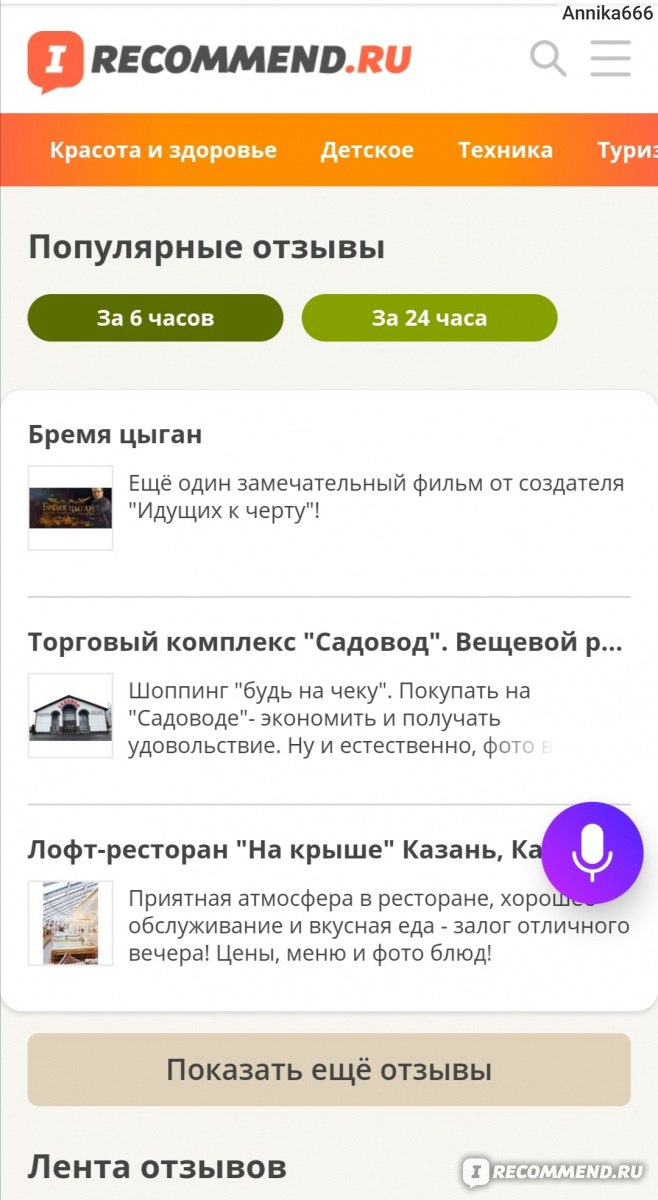 Сайт отзывов irecommend.ru - «Несправедливые модераторы, злобные  комментаторы, продажные авторы - на самом ли деле все так мрачно на  Айреке?! Мой опыт новичка, ценные советы! И моя 