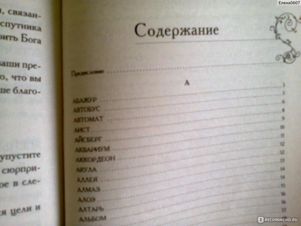 Сонник Ванги. 