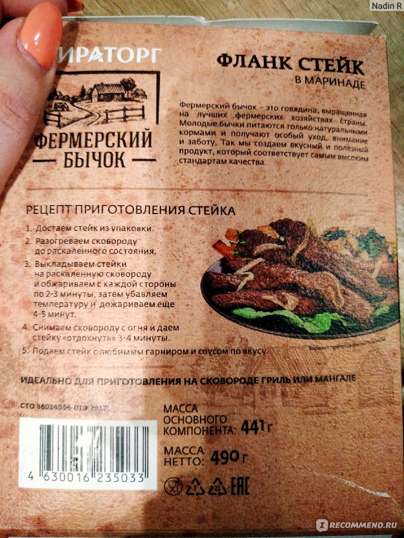 Мясо Мираторг 