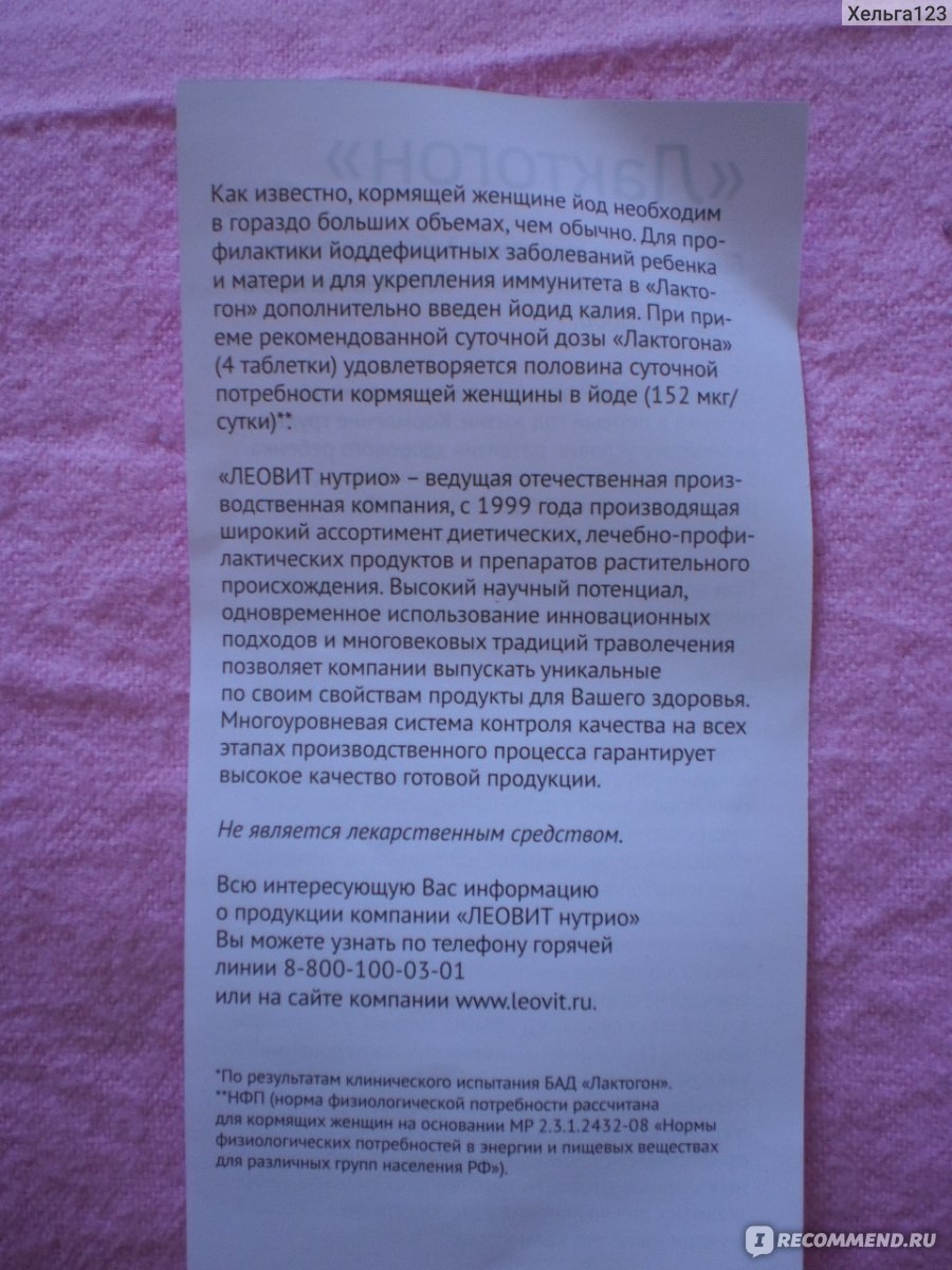 Таблетки Леовит Лактогон - «Лактогон мне не помощник. Убираем причины, а не  симптом 