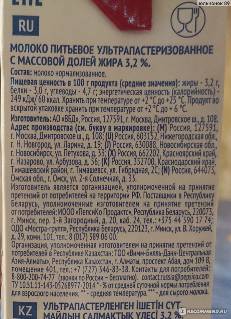 Ультрапастеризованное молоко срок. Срок годности молока домик в деревне. Молоко домик в деревне срок годности. Домик в деревне ультрапастеризованное срок годности. Домик в деревне срок годности.