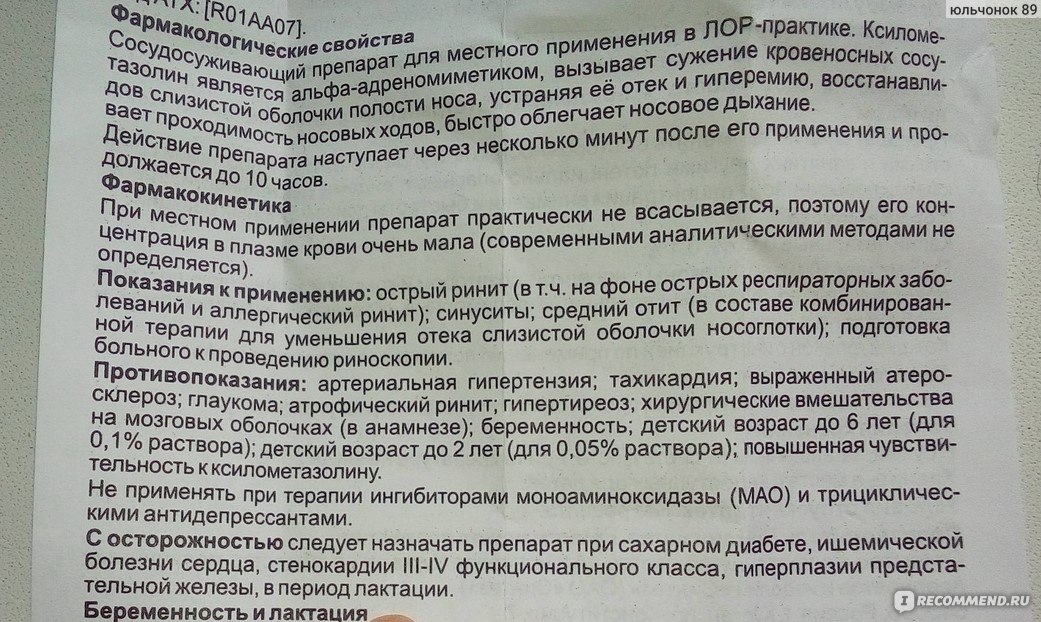 Ринорус спрей инструкция по применению. Срок годности капель Ринорус. Ринорус сироп от кашля инструкция.