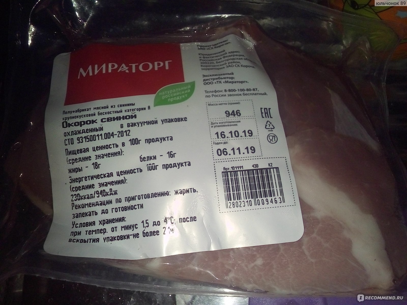 Пирог мясной слоеный мираторг