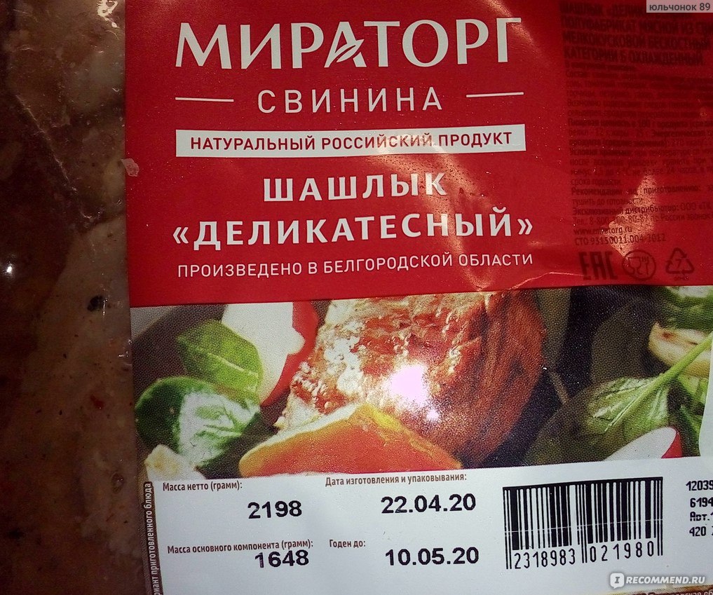 Мираторг свинина в маринаде. Мясо Мираторг шашлык деликатесный. Мираторг свинина шашлык деликатесный. Шашлык в маринаде Мираторг. Мираторг деликатесные.