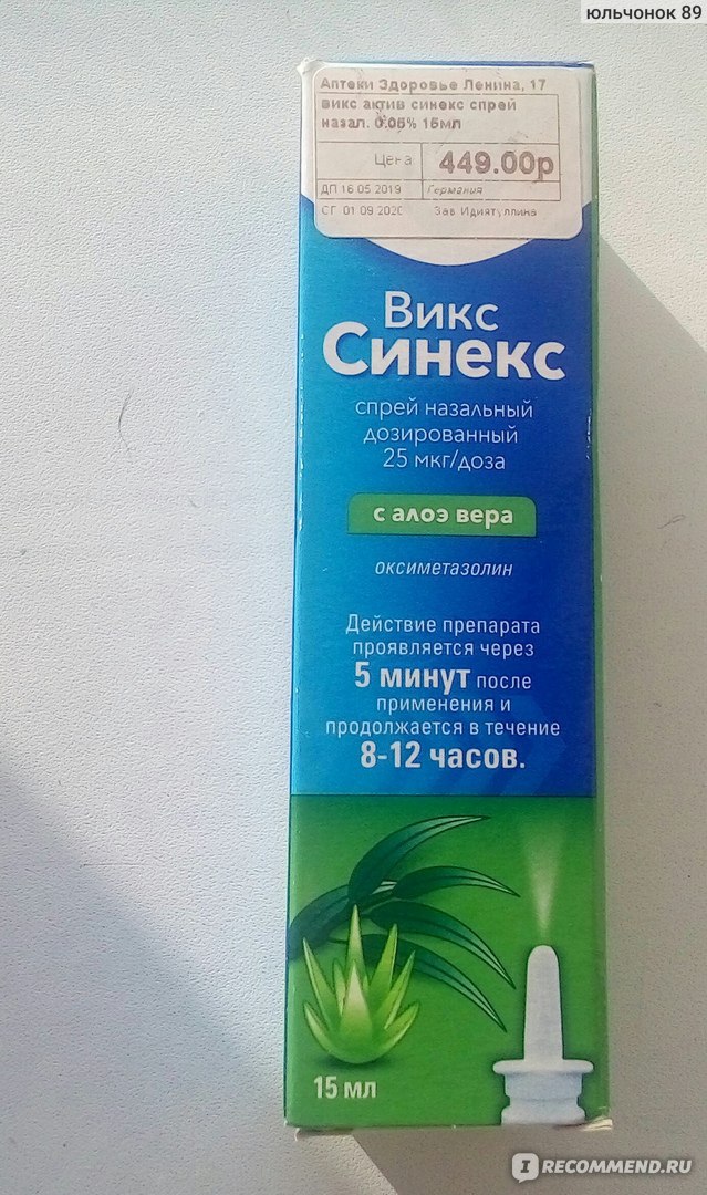 Капли в нос синекс