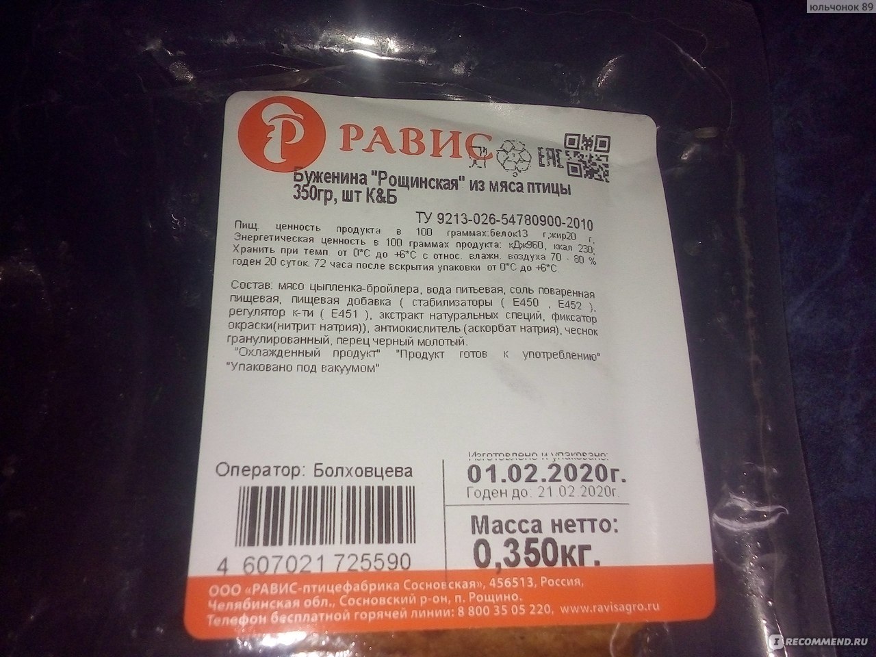 Буженина Равис Рощинская из мяса птицы - «Отличная буженина. Смело ставлю 5  звезд.» | отзывы