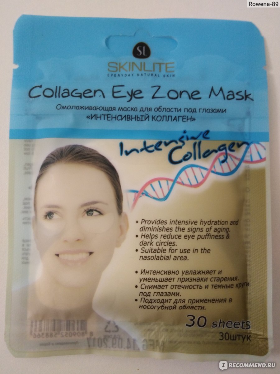 Маска для кожи вокруг глаз Skinlite Омолаживающая "Collagen Eye Zone