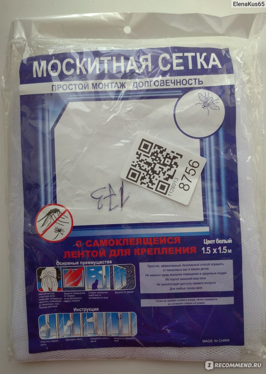 Москитная сетка.на окно Perfect Home с самоклеящейся лентой для крепления -  «Если нужно заменить сетку в москитке, то это идеальный вариант. » | отзывы