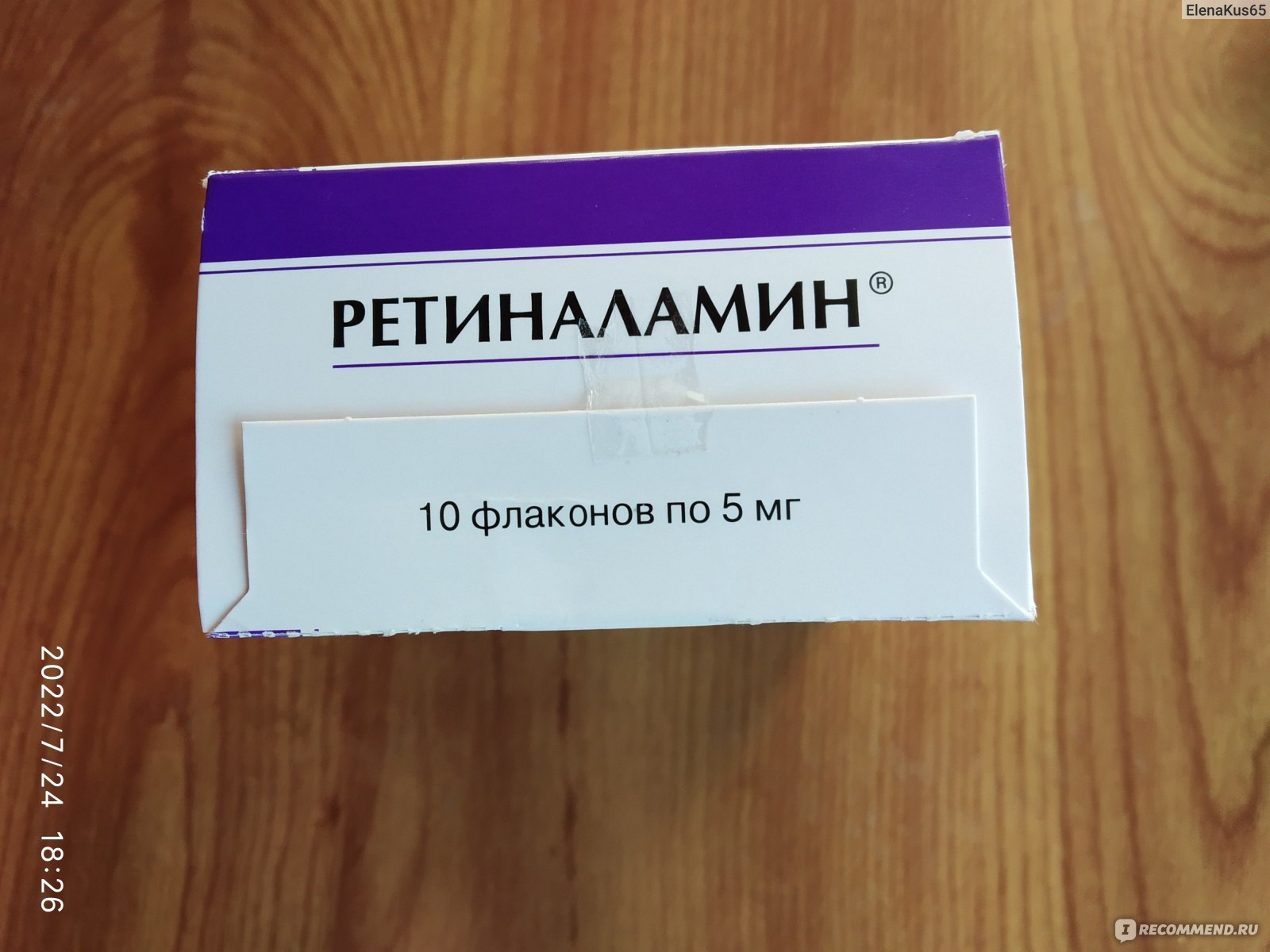 Лекарственный препарат ООО Герофарм Ретиналамин - «Мне не помогло .