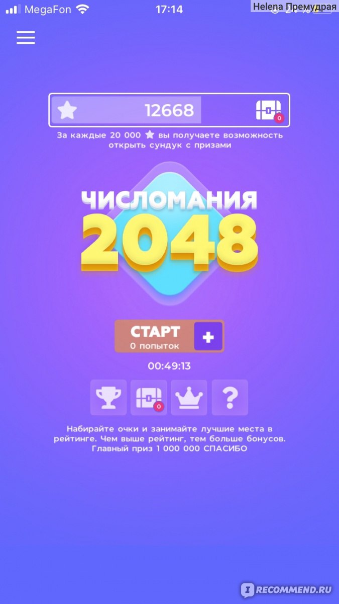 Сайт Числомания 2048: Спасибо от Сбербанка - «Не понимаю почему ее ругают,  мне нравится убивать свое время логическими играми и получать бонусы!» |  отзывы