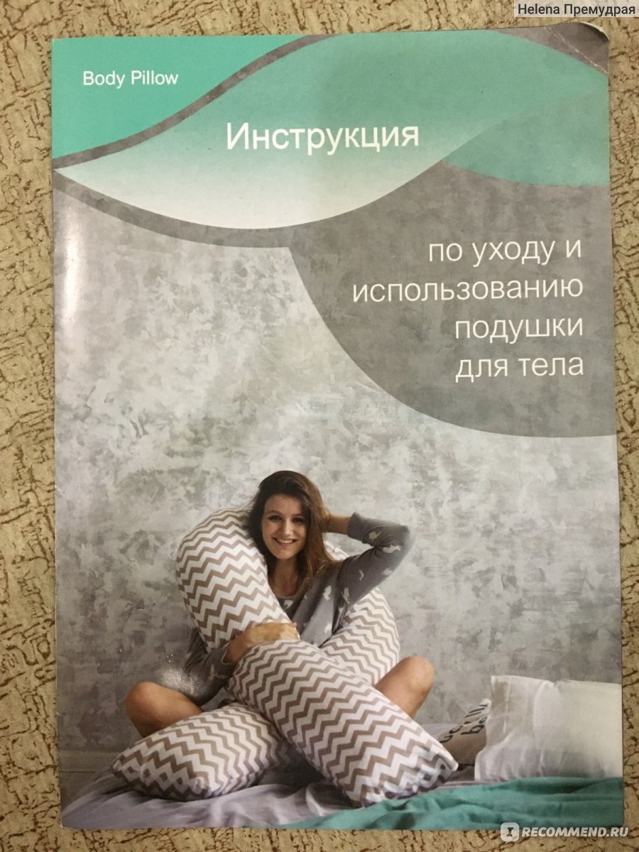 Подушка для беременных и кормления Body-pillow U - « ஐС ней легко подобрать  удобную позу для отдыха, сна и кормления! ஐ» | отзывы