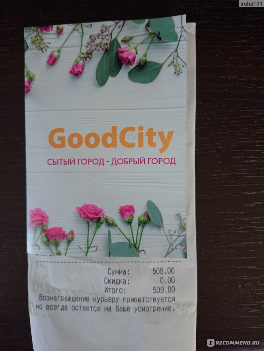 Доставка еды Good City , Донецк - «Быстрая и качественная доставка» | отзывы