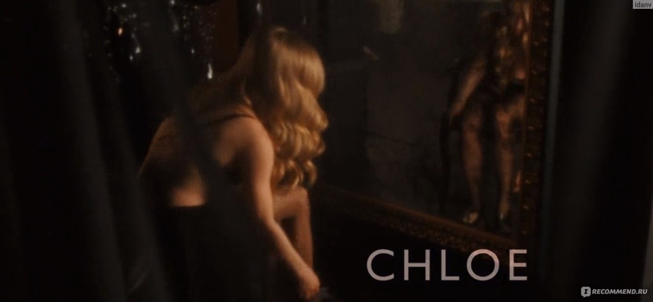 Хлоя / Chloe (2009, фильм) - «Теплый свет и мрачный взгляд изнутри  измученной души, чужие грехи и оттенки ревности.» | отзывы