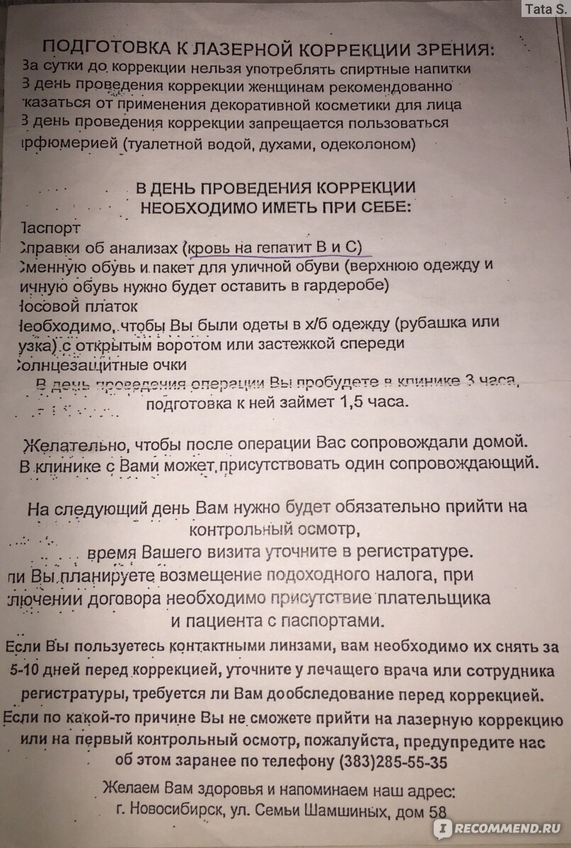 Офтальмологическая клиника Эксимер, Новосибирск - «начни новую жизнь вместе  с Эксимер» | отзывы