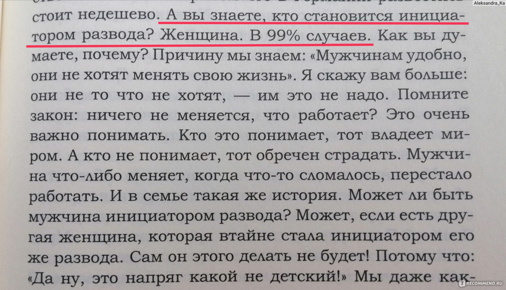 Женщина и её божественная природа. Сатья Дас - «Полезные советы и довольно  спорные утверждения. Так стоит ли читать? » | отзывы