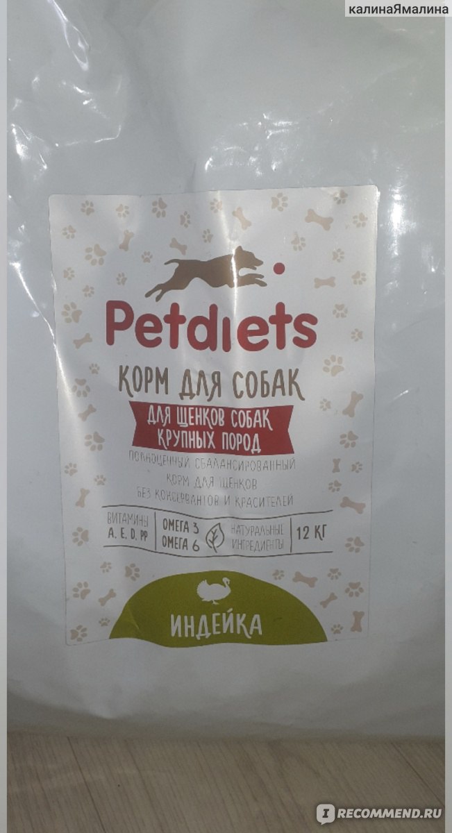 Корм для щенков и подростков крупных пород собак Petdiets - «Шикарный корм  отечественного производителя » | отзывы