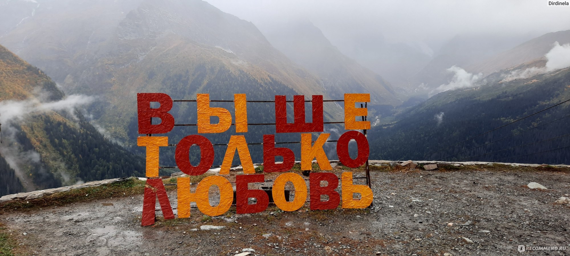 Домбай, Карачаево-Черкесия, Россия - «Экскурсия в Домбай из Кисловодска.  Моя попытка номер 2. Общие впечатления со всеми минусами и плюсами.» |  отзывы