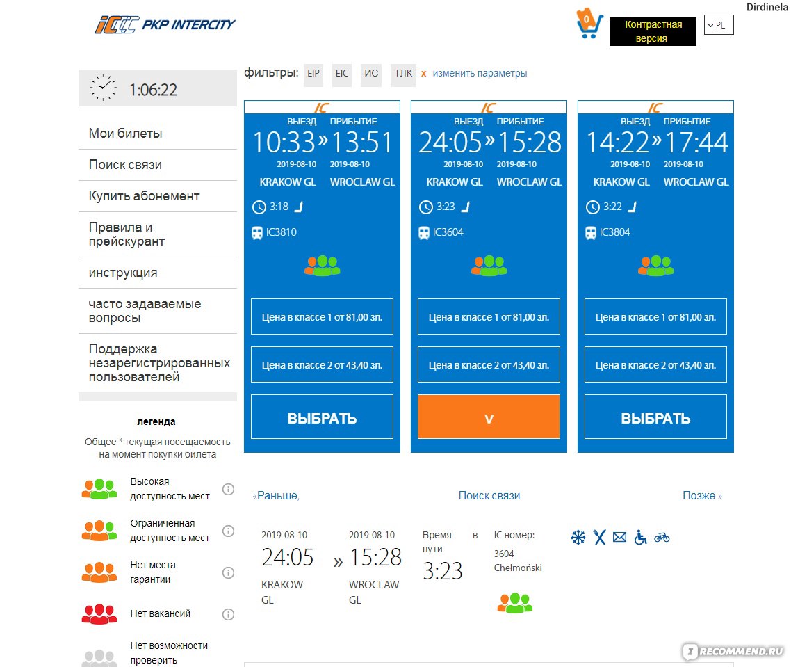 PKP Intercity iCCC Польская железная дорога - «Польские Intercity – чисто,  комфортно, очень удобно, достаточно недорого, иногда опаздывают.» | отзывы