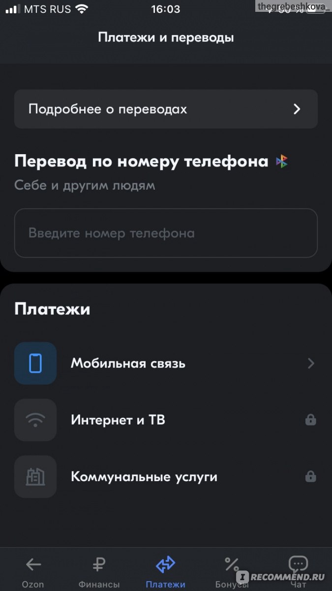 Ozon Card - «Заманчивые слова рекламы, а по факту все одно и тоже (как и в  других банках), ну хоть есть возможность маленько получить выгоду за все  покупки... [Обновление каждый месяц: последнее